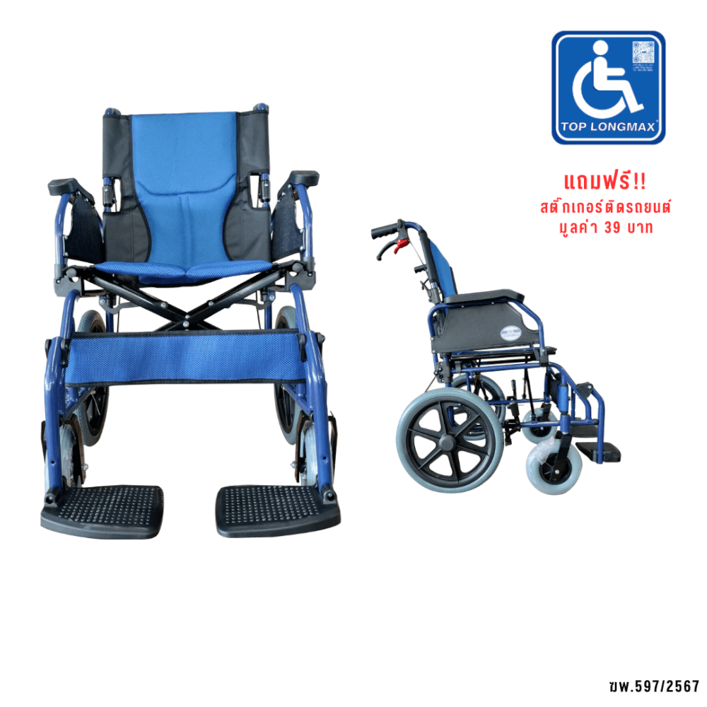 รถเข็นวีลแชร์อะลูมิเนียม TOP LONGMAX รุ่น DY01863L(2)AJSW สีน้ำเงิน_1